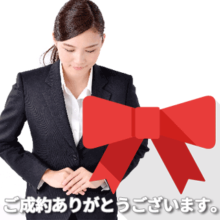 成約率90%以上